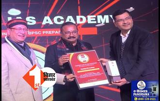 चाणक्य IAS अकादमी पटना को मिला सर्वेश्रेष्ठ संस्थान की मान्यता, लगातार 9वीं बार बेस्ट UPSC और BPSC इंस्टीट्यूशन का अवॉर्ड