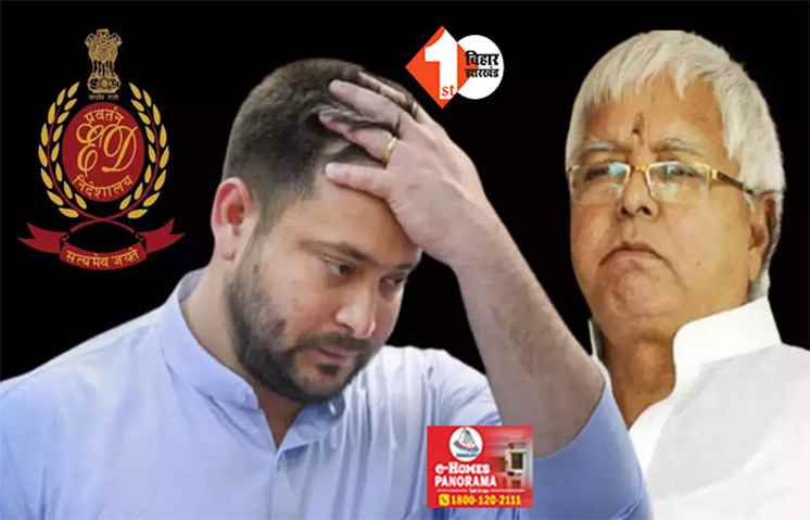 राबड़ी आवास पहुंची ED की टीम, बढ़ सकती है लालू - तेजस्वी की मुश्किलें 