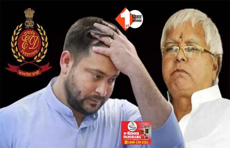 10 घंटे में ED ने लालू से पूछे 71 सवाल, आज तेजस्वी की बारी