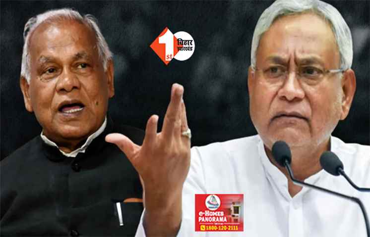 क्या बिहार में सच में खेला होने वाला है? मांझी ने दिया बड़ा संकेत, विधायकों को दिया ये निर्देश 