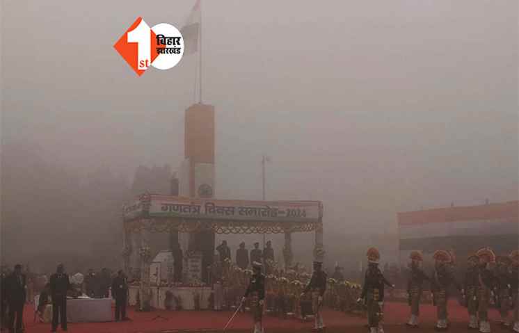 पटना के गांधी मैदान में आज शान से फहराया राष्ट्रध्वज, राज्यपाल ने किया झंडोत्तोलन