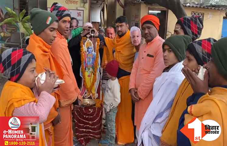 अयोध्या में प्राण प्रतिष्ठा से पहले पटना में रामलला का दुग्धाभिषेक, लगे जय श्री राम के नारे