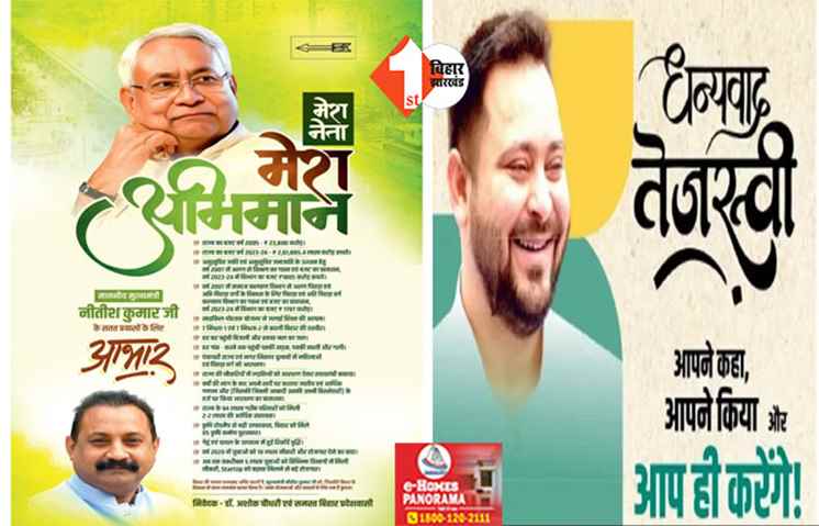 बिहार में नई सरकार बनने के बाद तेजस्वी के दावों का JDU ने दिया जवाब, कहा ....मेरा नेता.. मेरा अभिमान 
