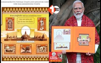 राममंदिर  प्राण प्रतिष्ठा से पहले PM मोदी ने जारी किया डाक टिकट,चौपाई से लेकर अलग-अलग डिजाइन शामिल