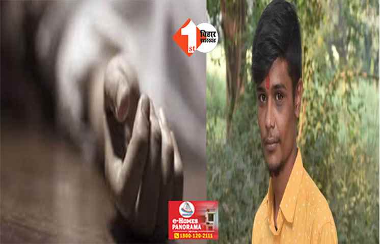 राजधानी में छात्र की हत्या,10 दिन बाद जमीन खोदने पर मिला;जांच में सामने आई वजह