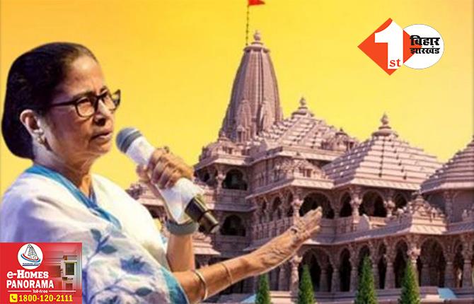 राम मंदिर को लेकर हो रही सियासत पर भड़के TMC नेता, BJP को दे दी ये नसीहत