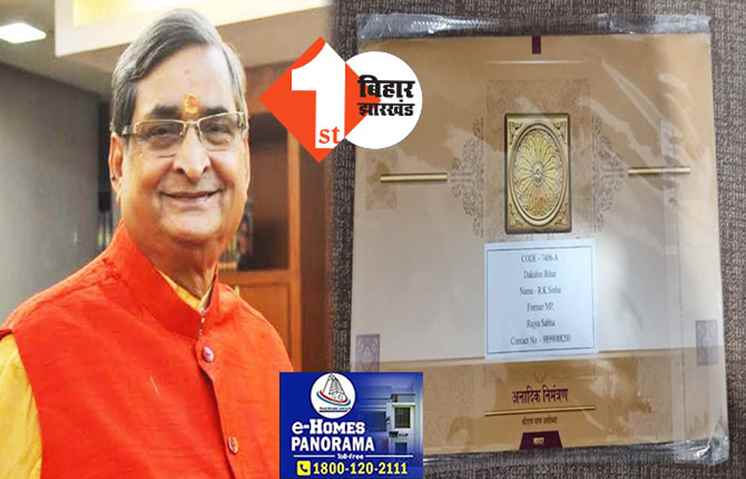 दुनिया के 61 देशों में दिखेगी रामलला के प्राण प्रतिष्ठा की धूम, RK सिन्हा और उनकी पत्नी रीता किशोर को मिला आमंत्रण