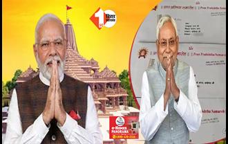 CM नीतीश को मिला राम मंदिर प्राण प्रतिष्ठा का निमंत्रण,  22 जनवरी को अयोध्या जाएंगे जेडीयू अध्यक्ष?