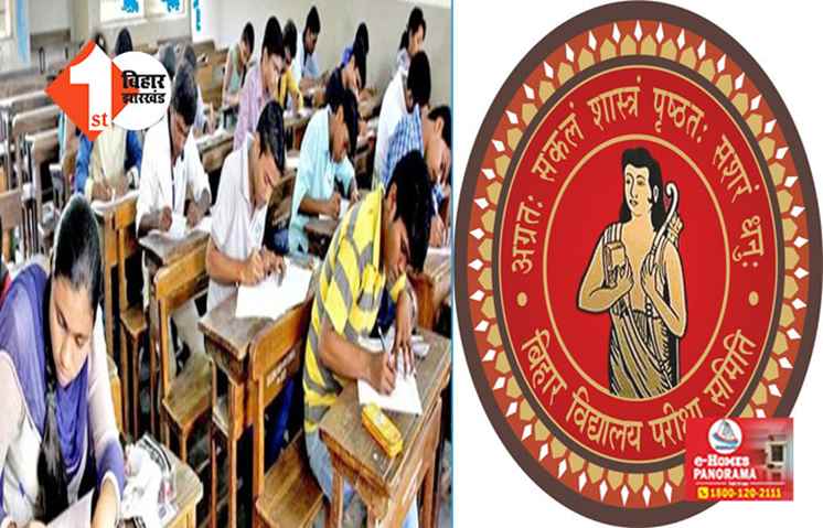 बिहार बोर्ड ने दी बड़ी खुशखबरी ! मैट्रिक और इंटर परीक्षा में छुट गए स्टूडेंट को मिलेगा बड़ा मौका, जानिए क्या है पूरा मामला 