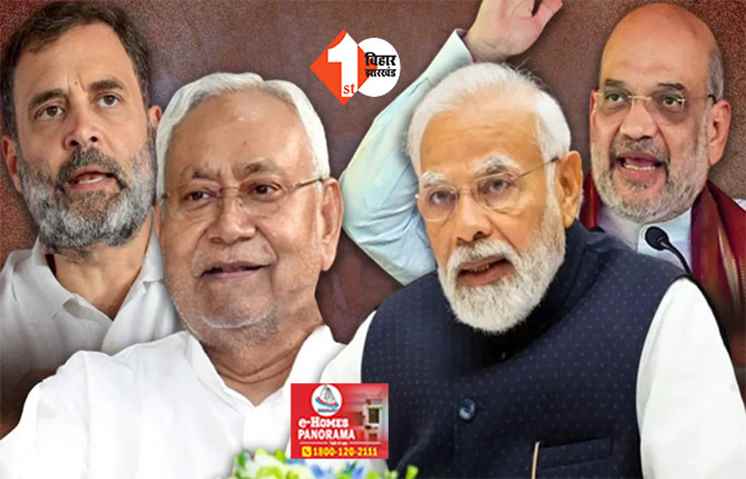 हमको राहुल और मोदी से नहीं पड़ता फर्क ... हमलोग नीतीश कुमार के साथ, मीटिंग के बाद JDU सांसद का बड़ा एलान