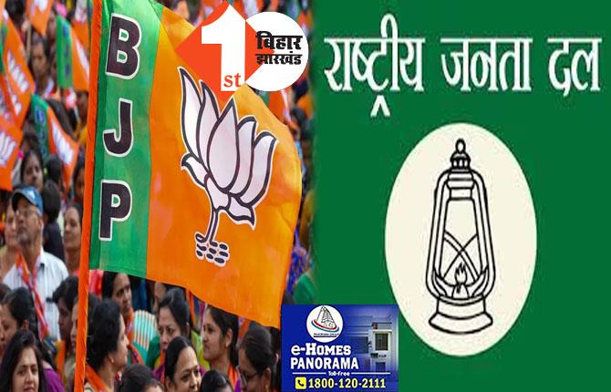 BJP ने किया RJD का नामकरण, राजद का मतलब 'राष्ट्रीय जहरीला दल' बताया