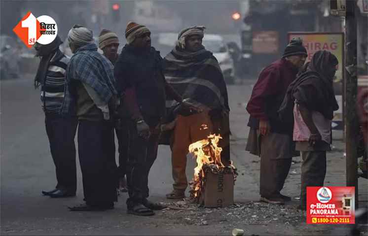 बिहार में शीतलहर से फिलहाल नहीं मिलेगी राहत, IMD ने बताया कितना गिरेगा तापमान
