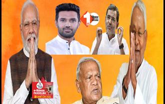 नीतीश के BJP में साथ आने से बढ़ जाएगी इन राजनेताओं की मुश्किलें ! जानिए  NDA में सीट बंटवारे को लेकर क्या है फार्मूला 
