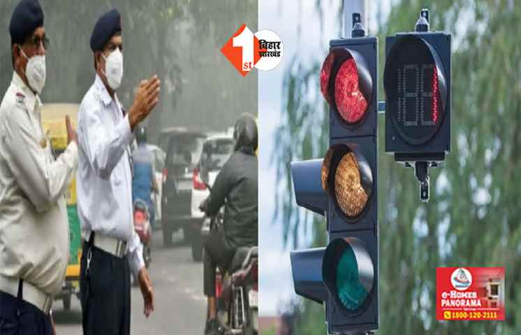 26 जनवरी के कार्यक्रम को लेकर पटना का ट्रैफिक नियम बदला, इन रास्तों में नहीं चलेंगे वाहन 