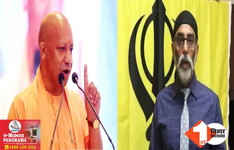 खालिस्तानी आतंकी पन्नू ने सीएम योगी आदित्यनाथ को दी धमकी, भेजा ऑडियो मैसेज