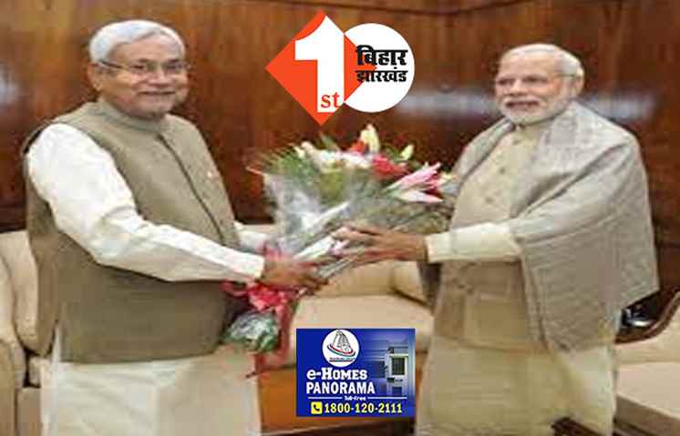 पीएम मोदी के बधाई और शुभकामना देने के बाद नीतीश ने कहा धन्यवाद, जनता मालिक है और उनकी सेवा करना हमारा मूल उद्देश्य