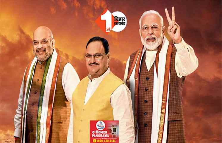 सीमांचल से गरमाएगी बिहार में लोकसभा चुनाव की राजनीति, जानिए क्या है BJP का मेगा प्लान 