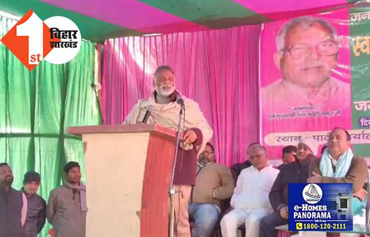 गरीबों और वंचितों के आवाज थे जननायक, बोले पप्पू यादव..सांसद बनते ही हमने की थी भारत रत्न की मांग