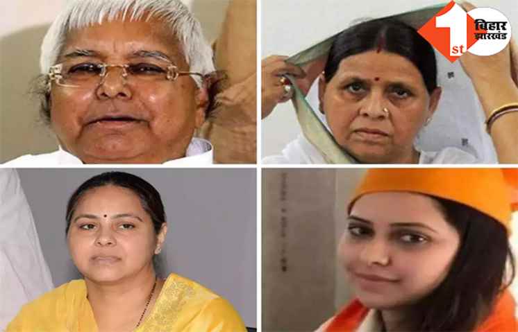 Land for job scam: मुश्किलों में घिरा लालू परिवार, ED की चार्जशीट पर कोर्ट ने की सुनवाई; इस दिन आएगा फैसला