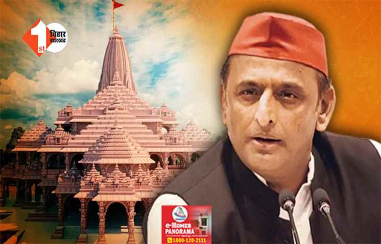 ...आखिर अखिलेश ने बताया राम मंदिर कार्यक्रम में नहीं जाने की वजह, इन बातों का दिया हवाला 