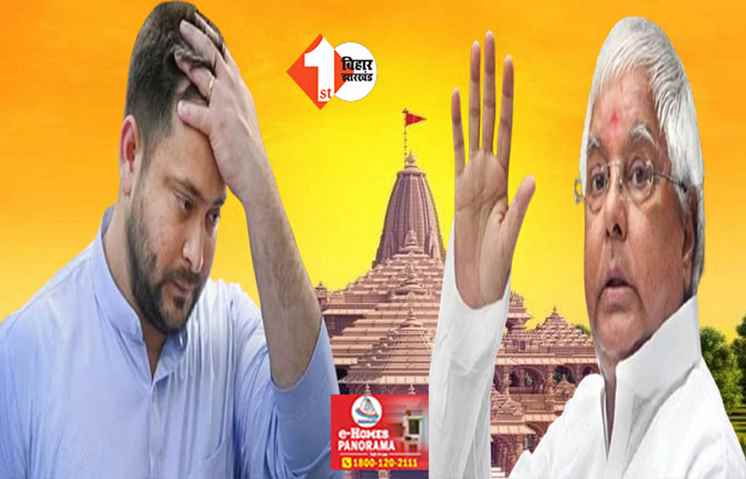  लालू - तेजस्वी के नेता ने भगवान राम को लेकर फिर दिया विवादित बयान, कहा ... पत्थर में फूंक रहे प्राण तो सेना में ... 