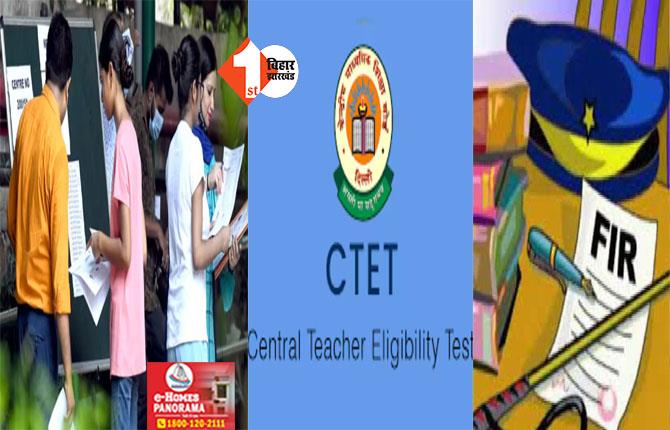  CTET की परीक्षा में अरेस्ट हुए दो मुन्ना भाई, जानिए कैसे सच आया सामने