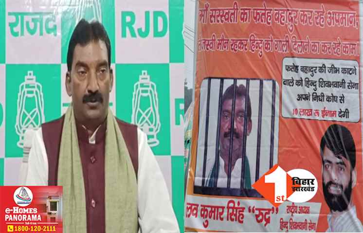 ‘गीदड़ भभकी से हम डरने वाले नहीं.. जो करना है कर लें’ जीभ काटने की बात पर भड़के लालू के विधायक