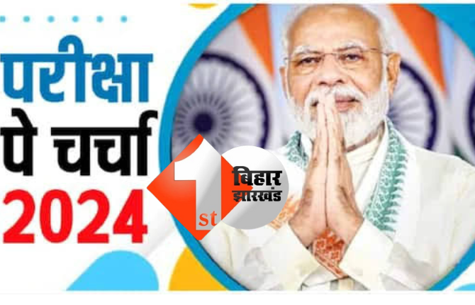 बोर्ड परीक्षाओं से पहले PM मोदी देगें खास टिप्स, इस मंत्र से भागेगा एग्जाम का टेंशन 