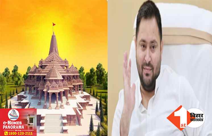 तेजस्वी का यू-टर्न: पहले राम मंदिर पर दिया विवादित बयान, मामला फंसा तो अब कहा- छोड़िये ना ये सब, मुझे कुछ नहीं बोलना