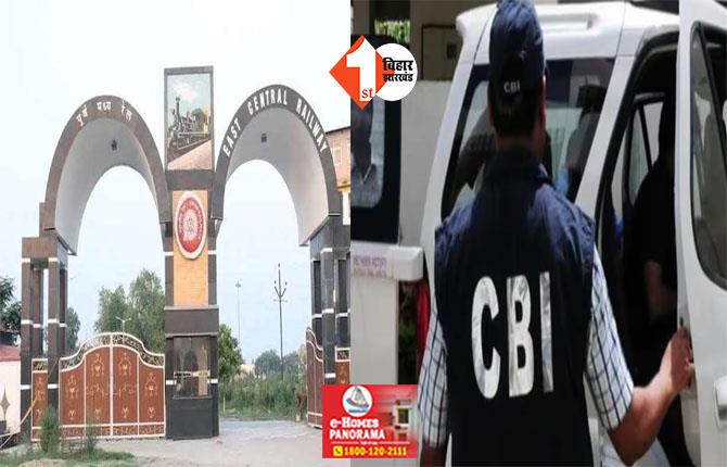 पटना समेत तीन शहरों में CBI की रेड, हिरासत में लिए गए ECR के सीनियर ऑफिसर ; लगा ये गंभीर आरोप 