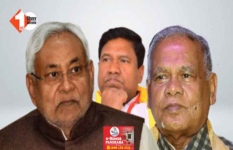 आज शाम 'हम' पार्टी के विधायकों की होगी बैठक, कल शाम होगा CM नीतीश का इस्तीफा 