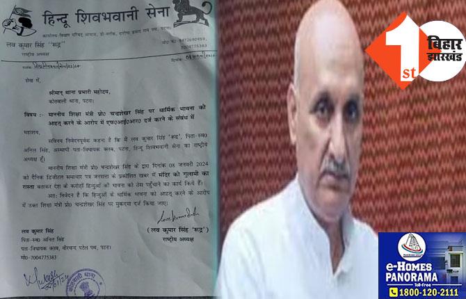 बिहार के शिक्षा मंत्री के खिलाफ कोतवाली थाने में शिकायत दर्ज, हिन्दुओं की भावना को ठेस पहुंचाने का आरोप