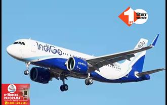 पटना एयरपोर्ट पर इंडिगो के विमान की इमरजेंसी लैंडिंग, दिल्ली के लिए भरी थी उड़ान; फ्लाइट में मौजूद थे बिहार के सांसद और मंत्री
