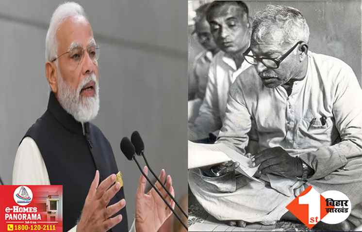 जन्म शताब्दी पर पीएम मोदी ने जननायक कर्पूरी को किया याद, बोले- मैं खुद पिछड़ा वर्ग से हूं