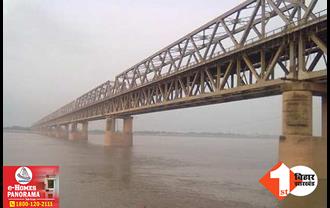 बिहार के इस बड़े पुल पर 8 घंटे बंद रहेगा परिचालन, घर से निकलने के पहले पढ़ लें जरूरी खबर
