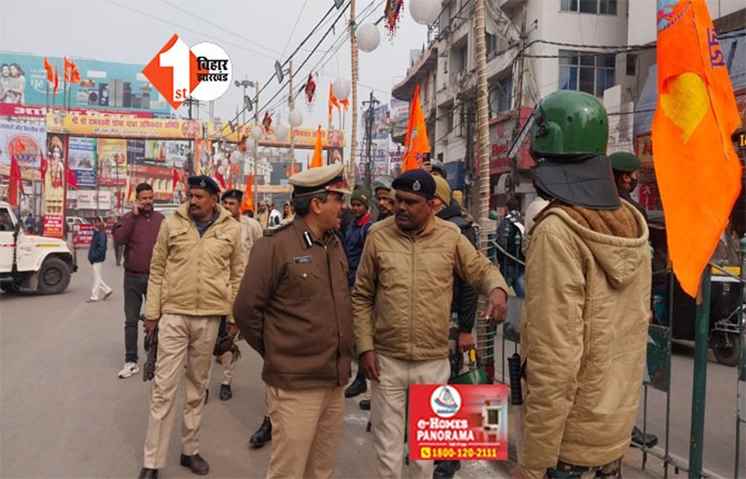 प्राण प्रतिष्ठा कार्यक्रम को लेकर बिहार में अलर्ट, इस दिन तक छुट्टी नहीं ले सकेंगे पुलिसकर्मी