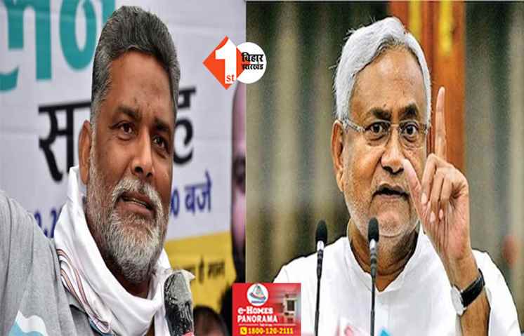 लंबी राजनीति ... ऊंचा पद... आख़िरकार अंत, पप्पू यादव का CM नीतीश पर बड़ा तंज, याद दिलाई कर्पूरी की बात