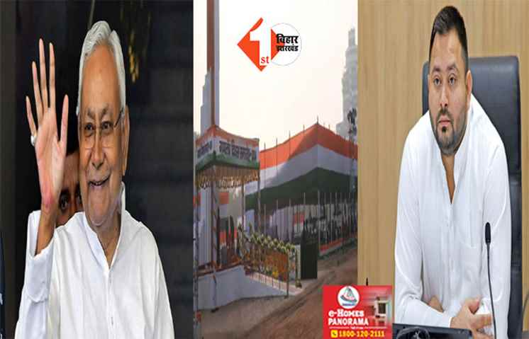 पटना के गांधी मैदान में मनाया जाएगा गणतंत्र दिवस, नीतीश - तेजस्वी पर होगी सबकी नजर 
