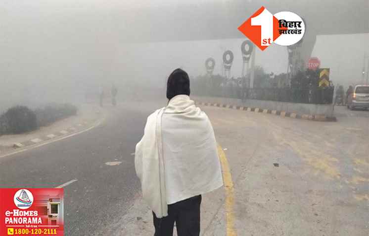 बिहार में सर्दी का सितम, भीषण शीतलहर की चपेट में ये जिले; जानिए.. अपने शहर के मौसम का हाल