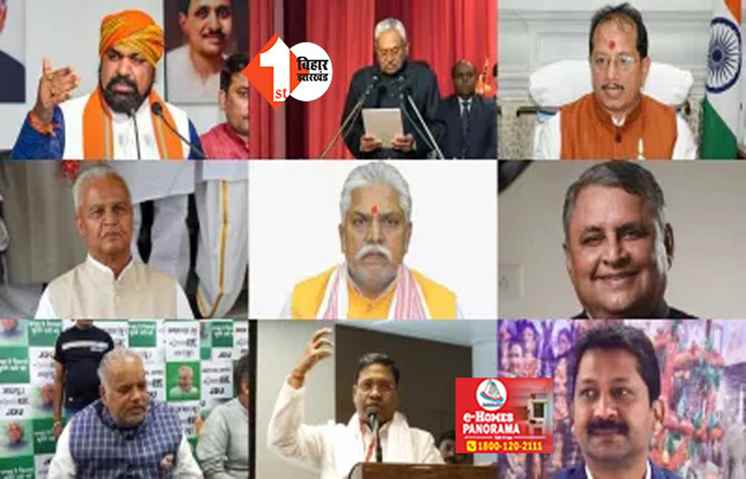 नीतीश मंत्रिमंडल के इस मिनिस्‍टर पर दर्ज हैं सबसे अधिक 6 आपराधिक मामले, विजय स‍िन्‍हा सबसे अमीर