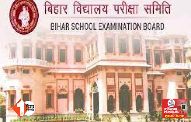 बिहार बोर्ड का बड़ा फैसला, ये छात्र नहीं दे सकेंगे इंटर की प्रैक्टिकल परीक्षा;कैंसल हुआ एडमिट कार्ड 
