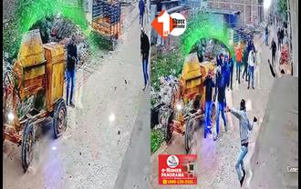भूमि विवाद में चली जमकर गोलियां, एक घायल; CCTV फूटेज आया सामने