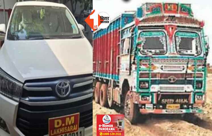 बालू माफिया की गुंडागर्दी ! DM की गाड़ी को ओवरलोड ट्रक ने मारी टक्कर,फिर...