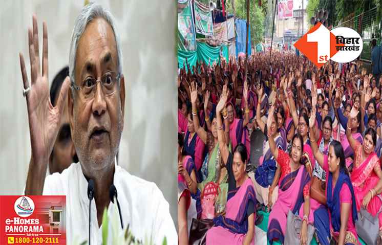 बिहार में सेवामुक्त की गयीं 18 हजार आंगनबाड़ी सेविकाओं की नौकरी बहाल हुई, CM के आदेश के बाद विभाग ने जारी किया पत्र