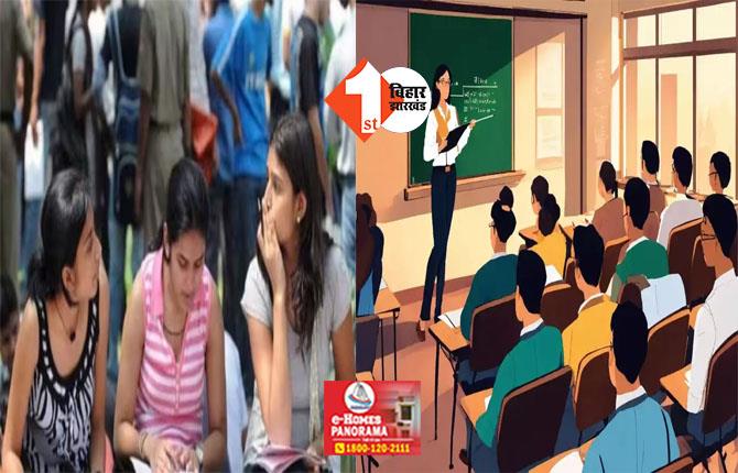 बिहार : कॉलेजों में होगी अब एक घंटे की क्लास, टीचर्स को करनी होगी 5 घंटे की एकेडमिक एक्टिविटी