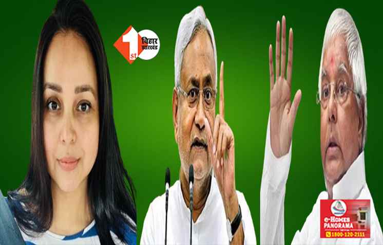 नीतीश के कड़े तेवर के बाद लालू परिवार के होश उड़े: रोहिणी आचार्या ने सोशल मीडिया पर पोस्ट डिलीट किया