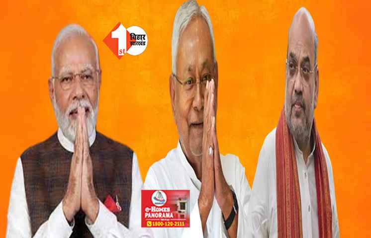 बिहार की सियासत की सबसे बड़ी खबर: BJP ने नीतीश के लिए दरवाजे खोले, अमित शाह ने कर दिया बड़ा एलान, क्या शुरू हो गया खेला?