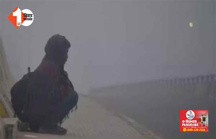 बिहार : मौसम में आज से बड़ा बदलाव, कड़ाके की ठंड के बीच इन जिलों में होगी बारिश