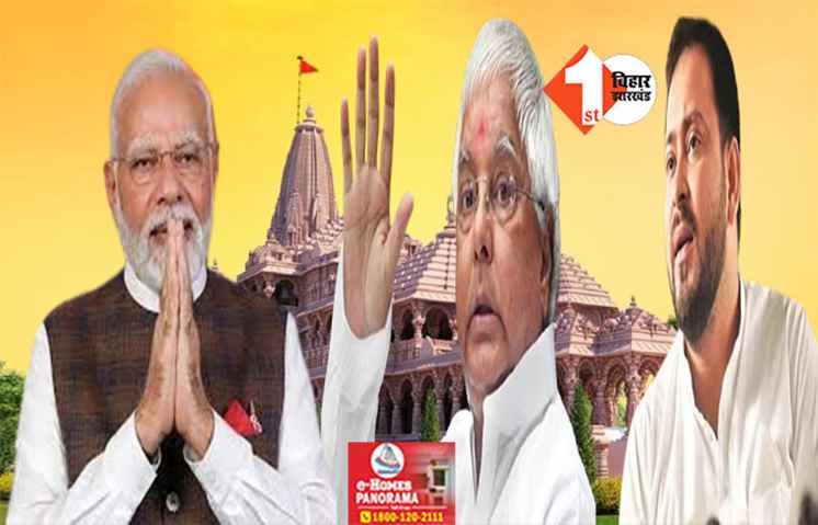 राम मंदिर को लेकर मोदी के मंत्री ने मंत्री जताई बड़ी आशंका, लालू - तेजस्वी पर लगाया यह आरोप 