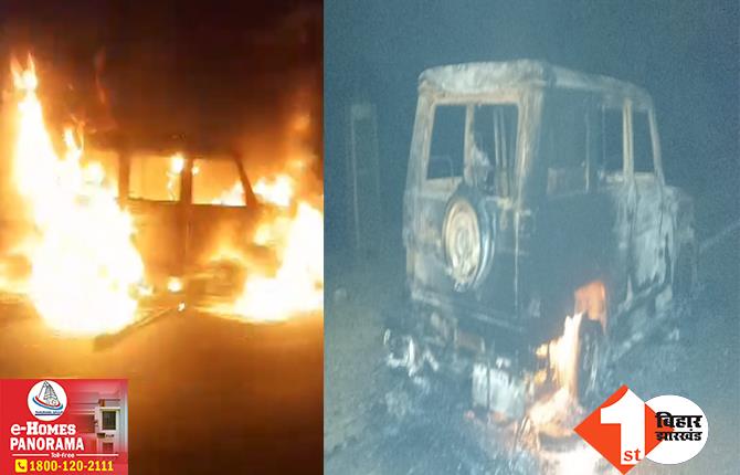 बिहार: बीच सड़क पर धू-धू कर जल गई बोलेरो, गाड़ी में सवार लोगों ने कूदकर बचाई जान